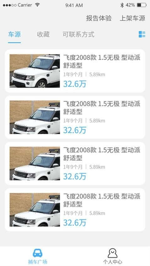 捕车