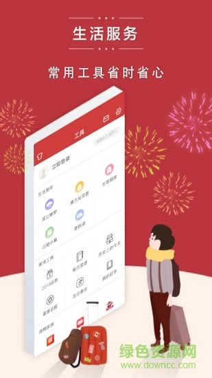 中华万年日历