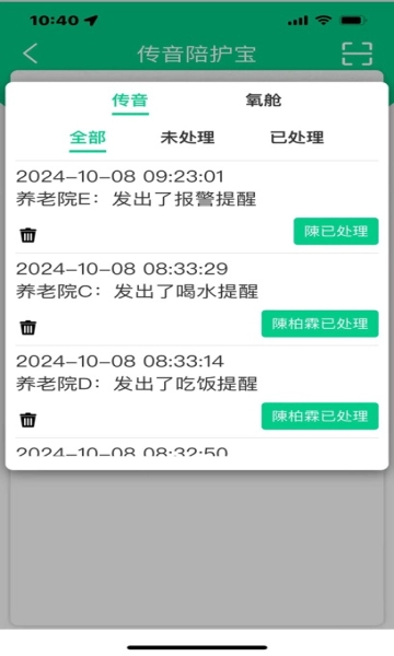 乐松源传音APP