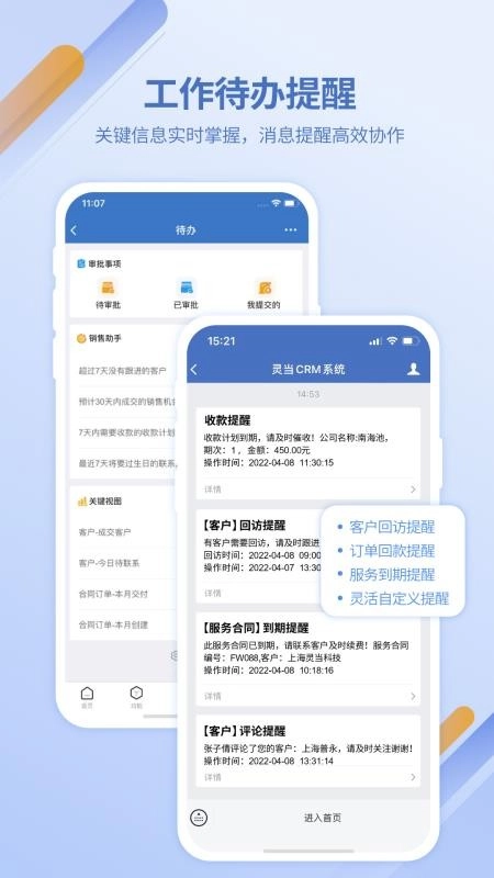 灵当CRM