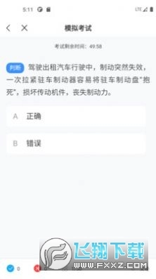网约车考试一点通