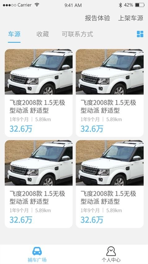 捕车