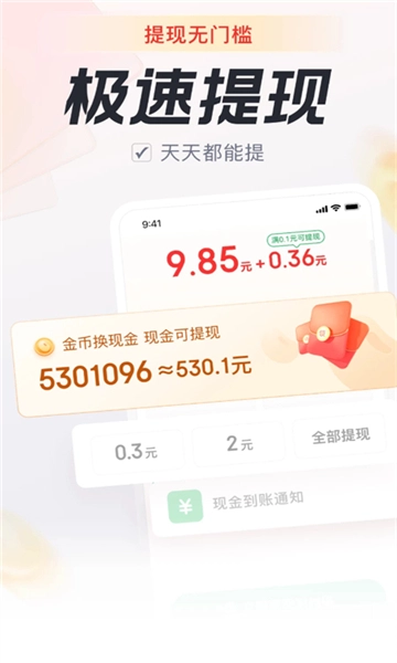 乐活极速版