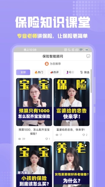 保险智能顾问