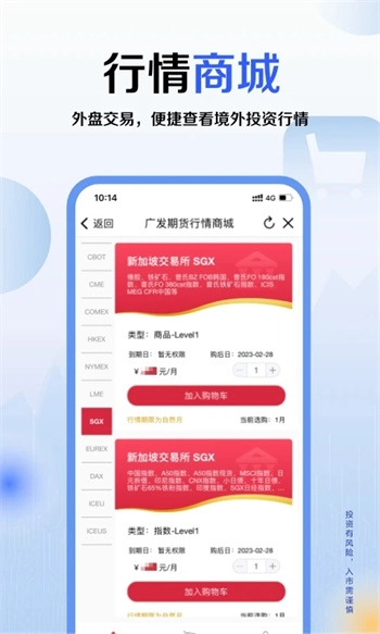 广发期货小添财
