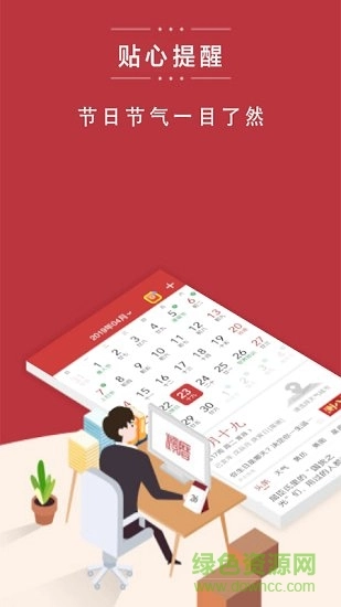 中华万年日历