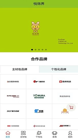 悦饰界