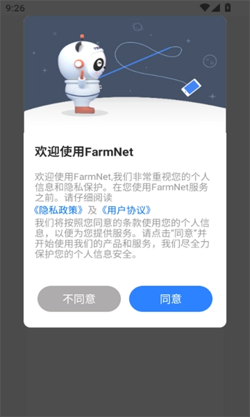 FarmNet智棚