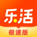 乐活极速版