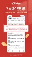 华闻e期