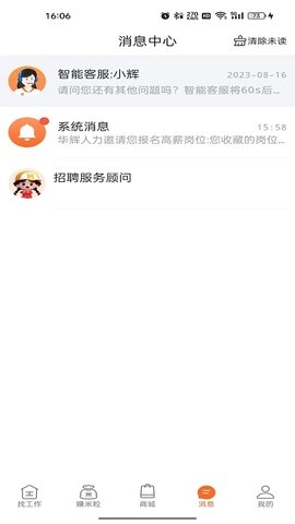 华辉人力