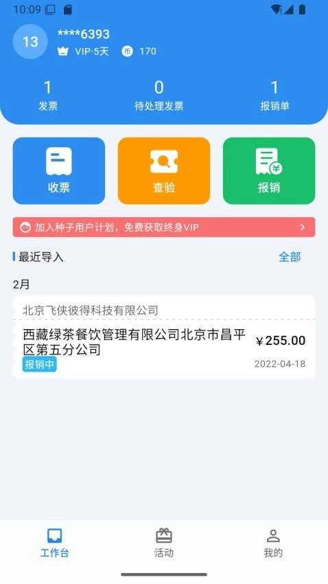 多多发票