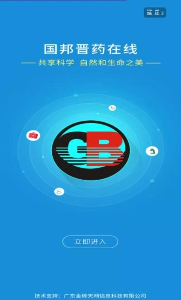 国邦晋药在线
