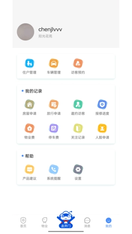 德管家