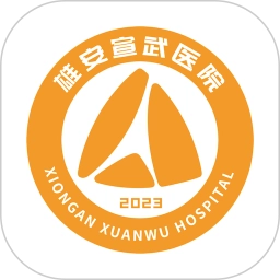 雄安宣武医院