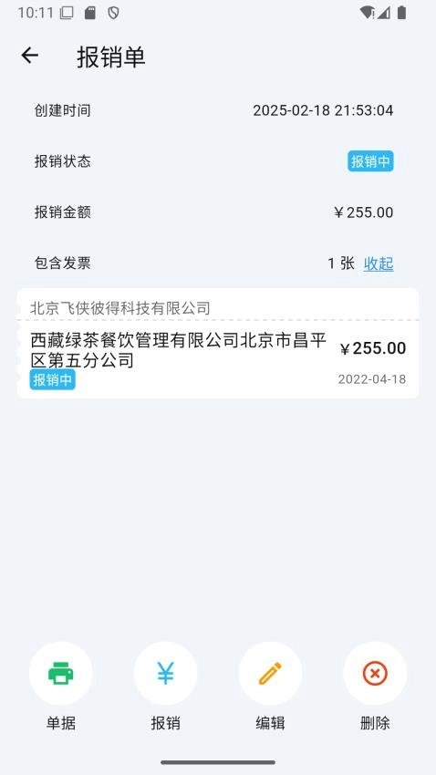 多多发票