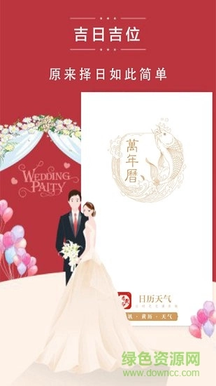 中华万年日历