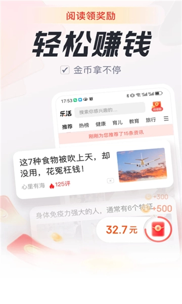 乐活极速版