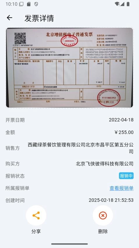 多多发票
