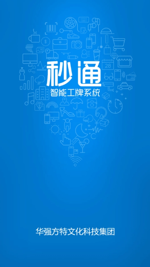 秒通