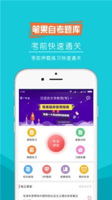 自考笔果题库