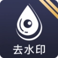 免费去水印工具