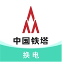 铁塔换电
