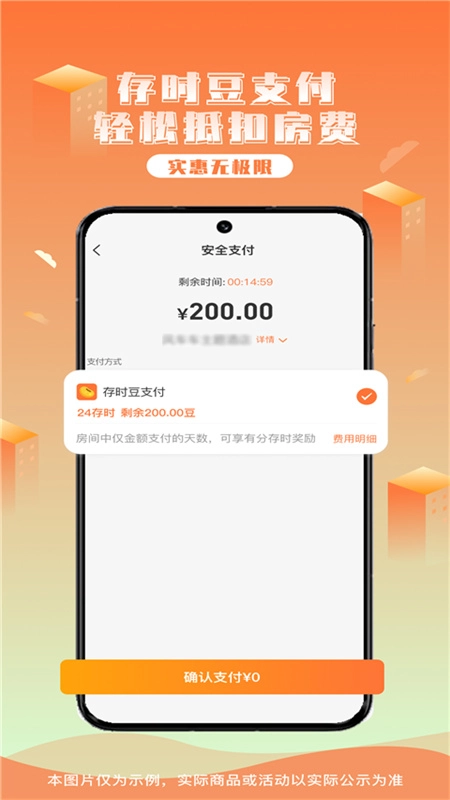金时房客