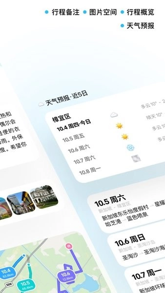 圆周旅迹