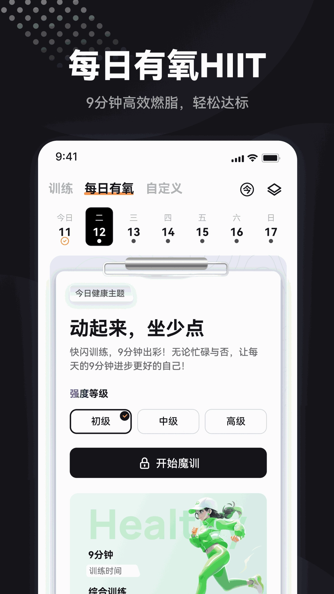 魔训