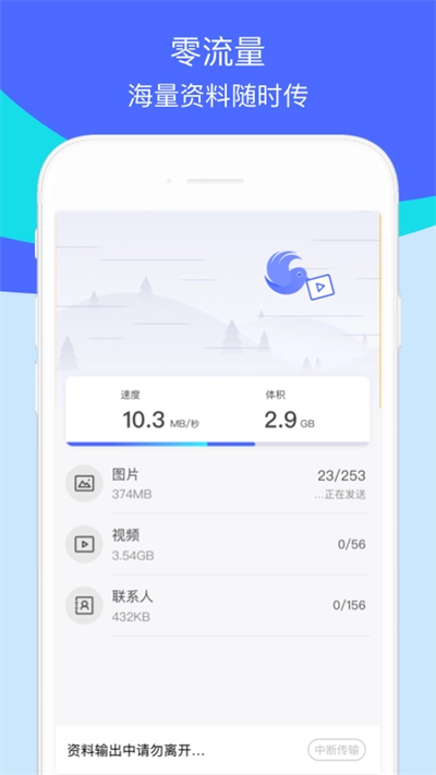 免费换机助手