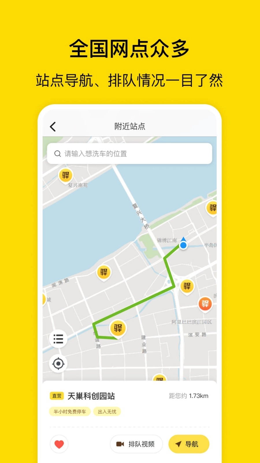 驿公里洗车