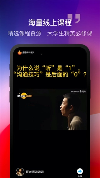 掌上大学