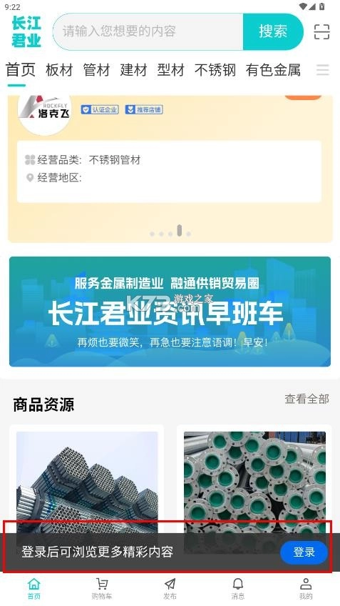 长江君业金属宝 v2.0.0 