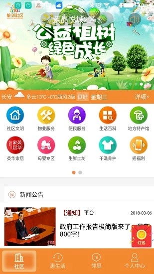 社区管理系统