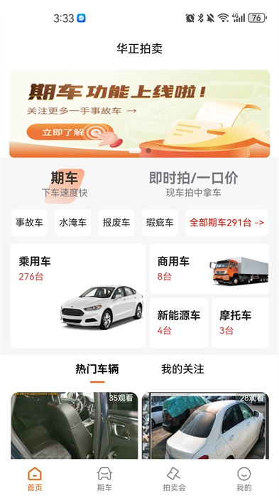华正拍车网