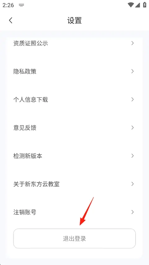 新东方云教室
