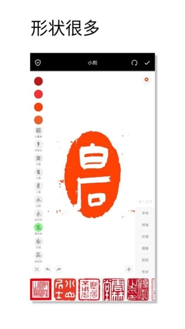 印章设计师