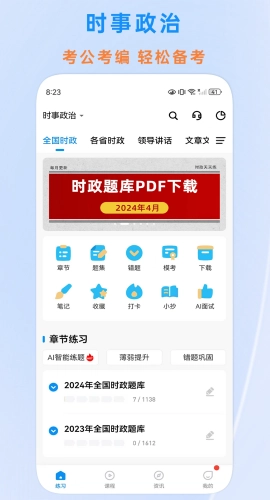 时政题库