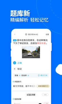 驾考宝典客货车