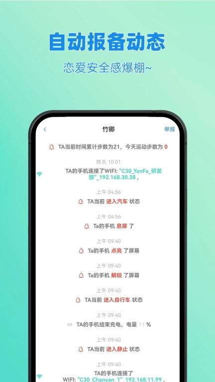 皆成情侣定位守护