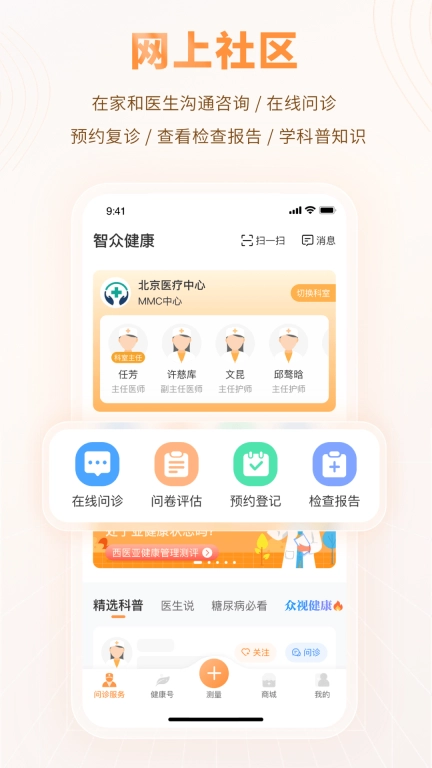 智众健康助手