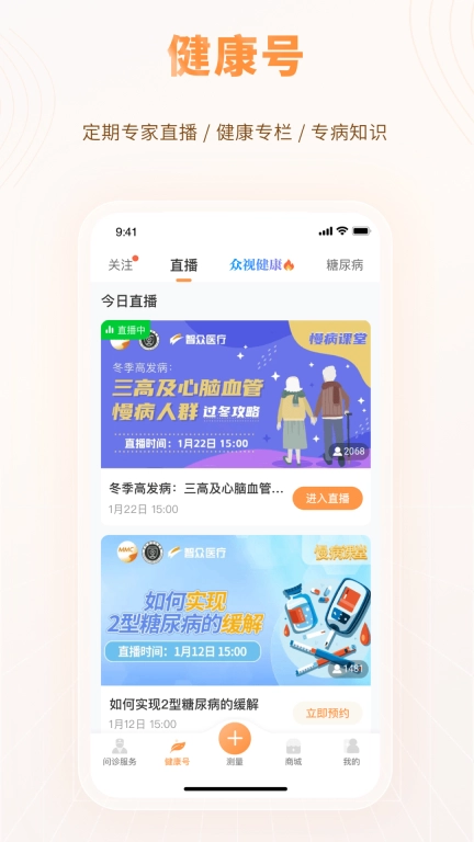 智众健康助手
