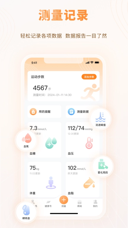 智众健康助手