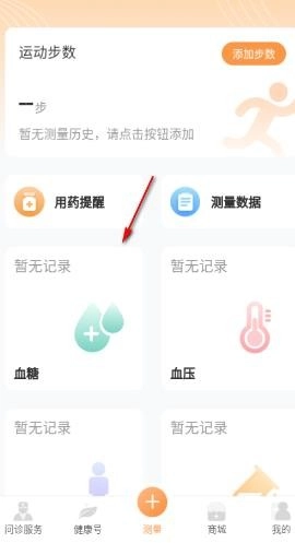 智众健康助手最新版