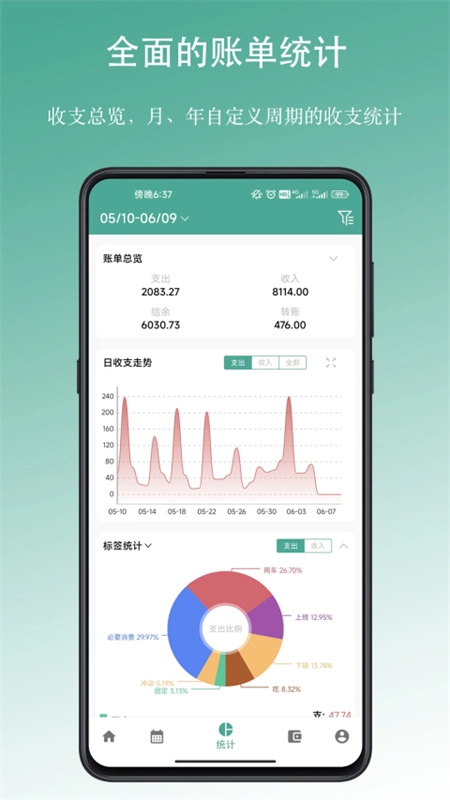 好好记账
