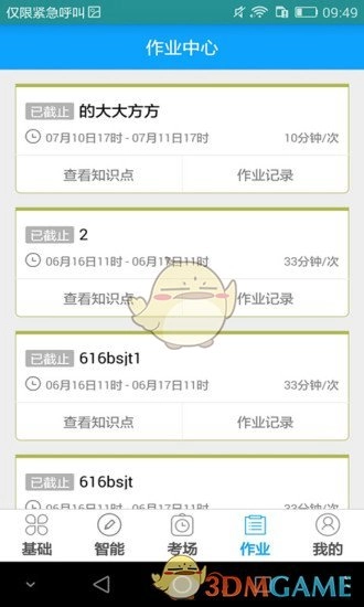 外语通学生版