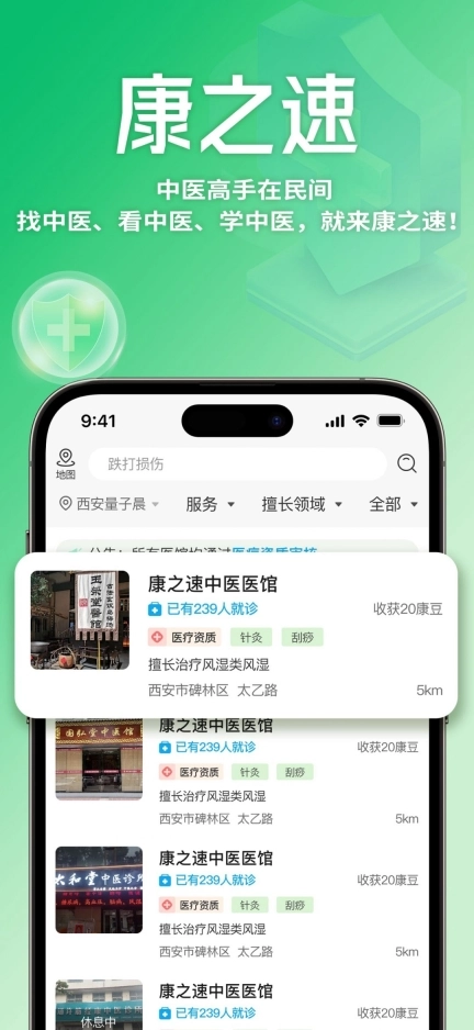 康之速