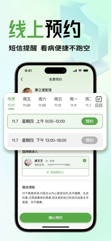 康之速