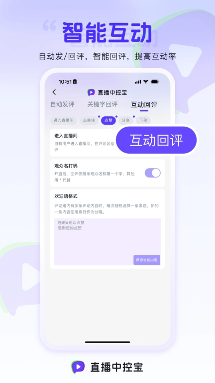 直播中控宝
